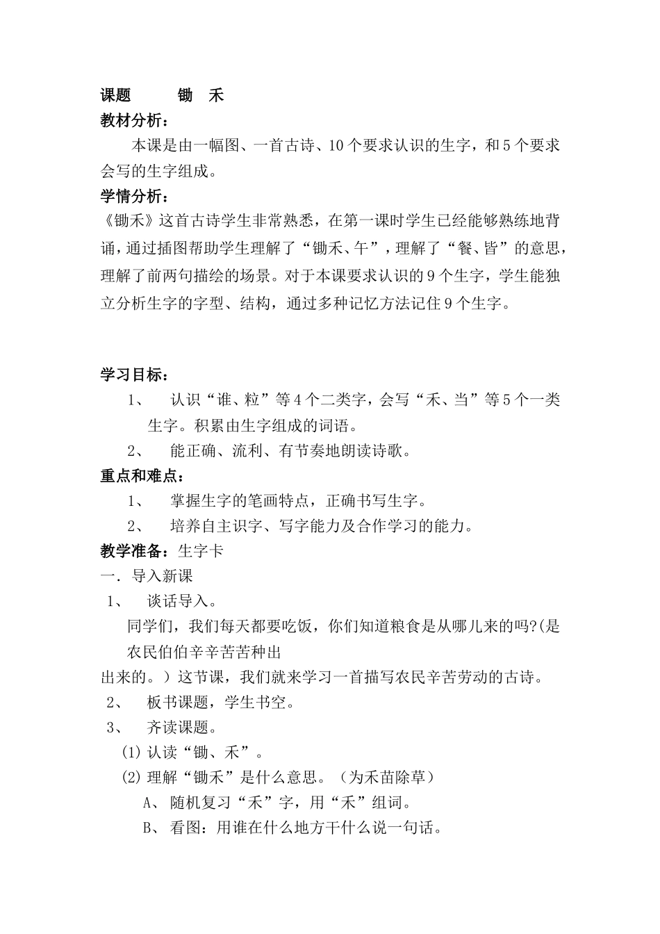 锄禾教学设计_第1页