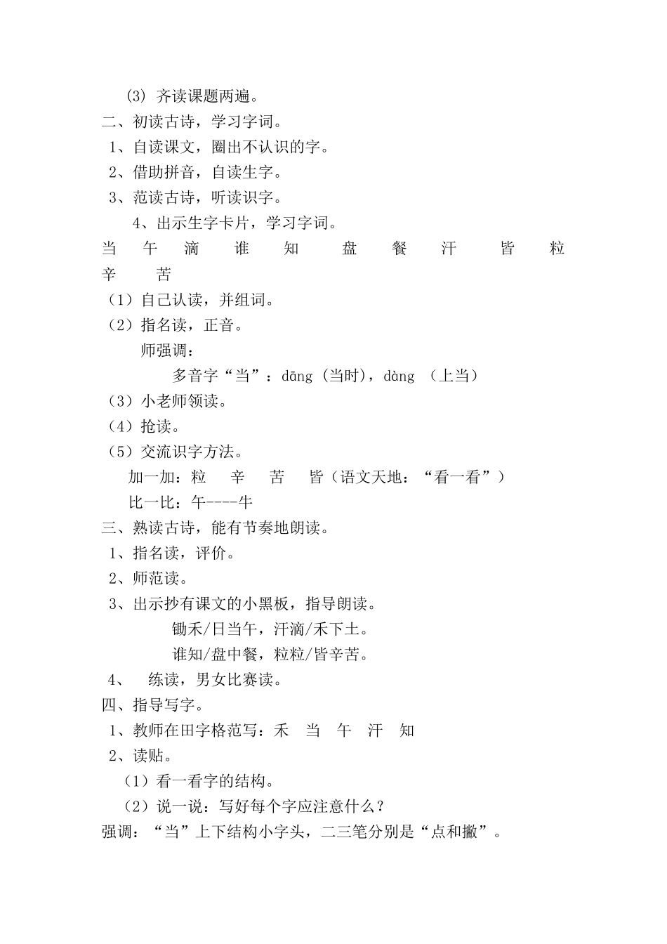 锄禾教学设计_第2页