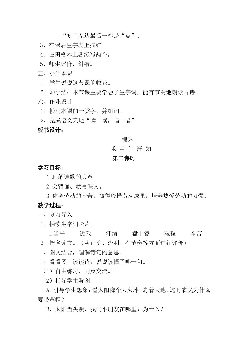 锄禾教学设计_第3页