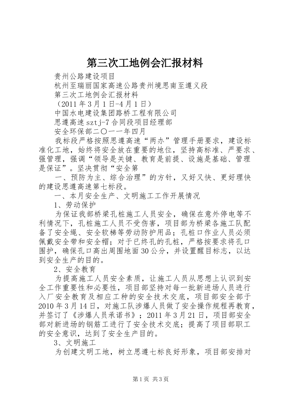 第三次工地例会汇报材料_第1页