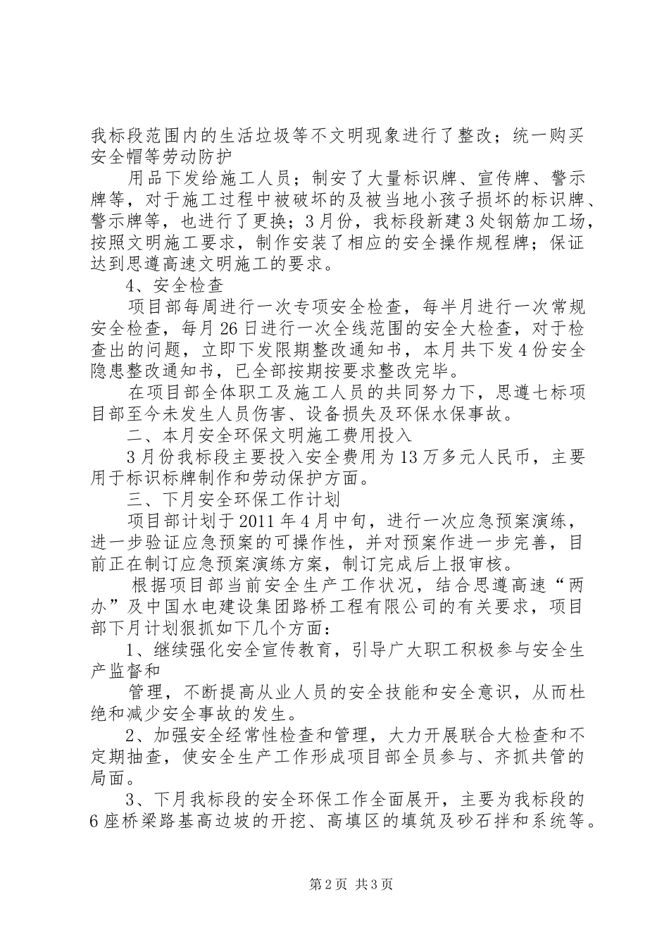 第三次工地例会汇报材料_第2页