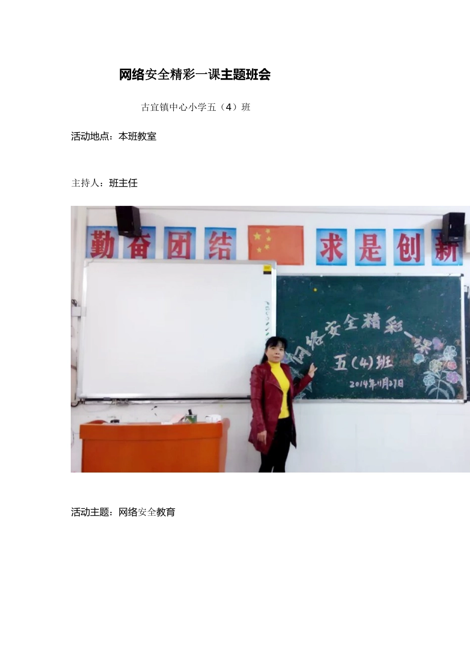 网络安全精彩一课主体班队会_第1页