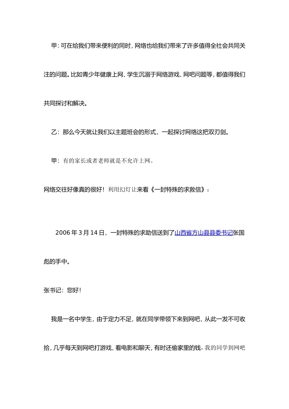 网络安全精彩一课主体班队会_第3页