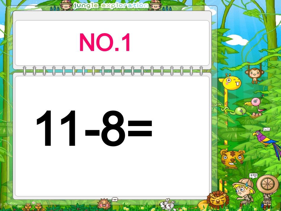 一年级口算竞赛_第1页