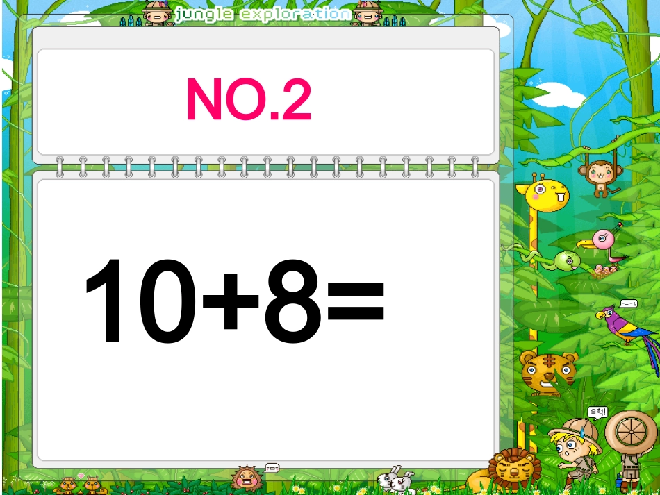 一年级口算竞赛_第2页