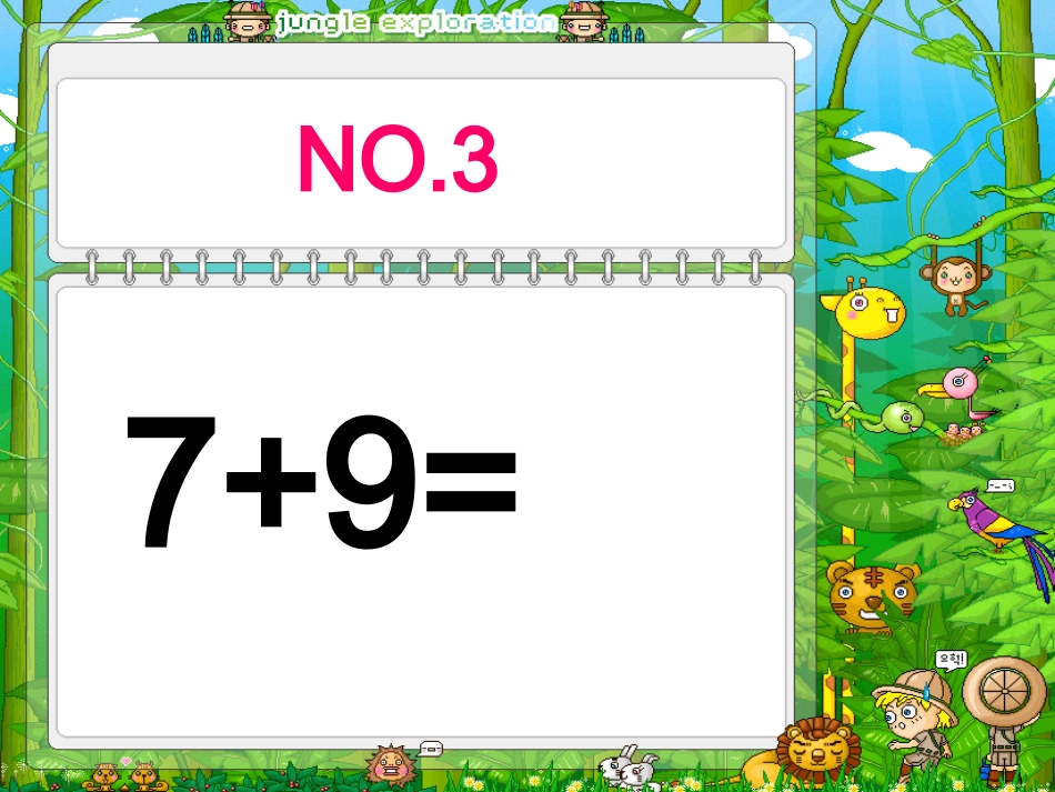 一年级口算竞赛_第3页