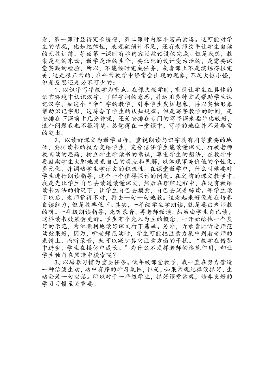 一年级语文上册《爷爷和小树》教学设计及反思_第3页