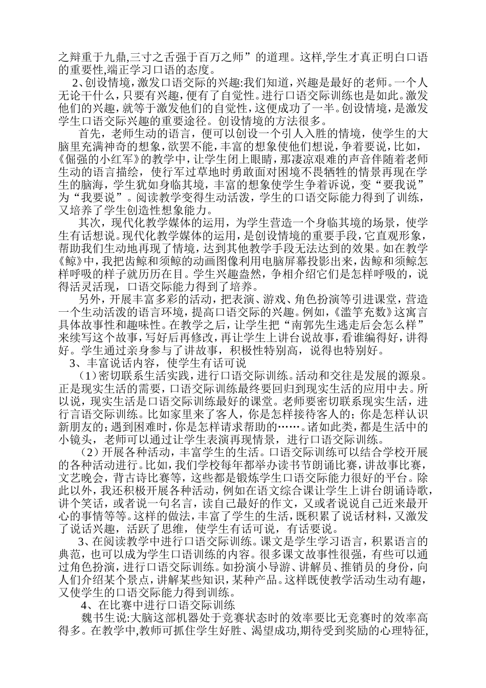 怎样上好口语交际课[1]_第2页