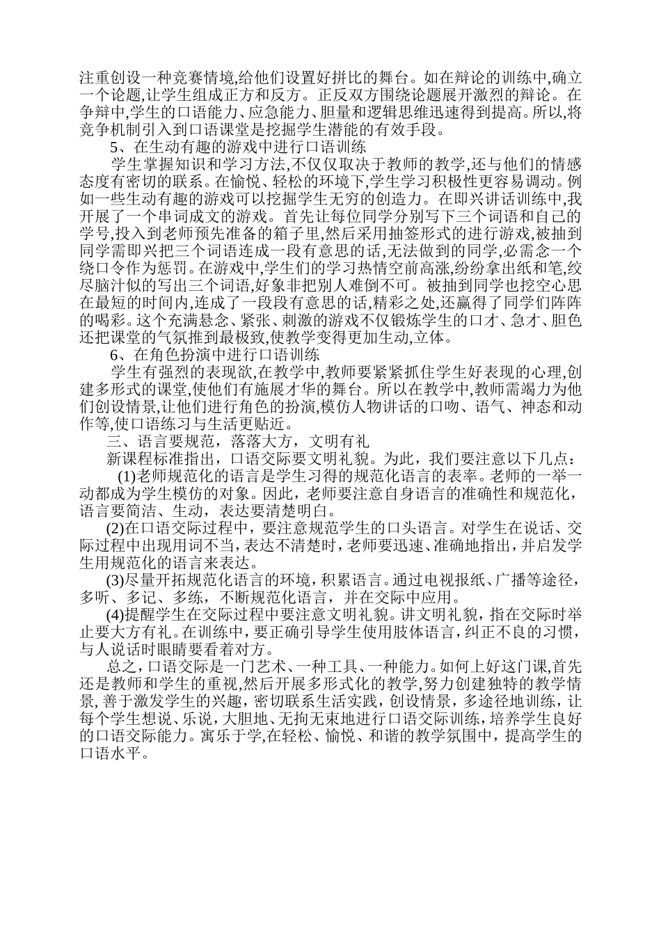 怎样上好口语交际课[1]_第3页