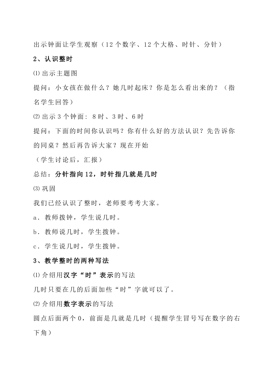 认识钟表教案_第2页