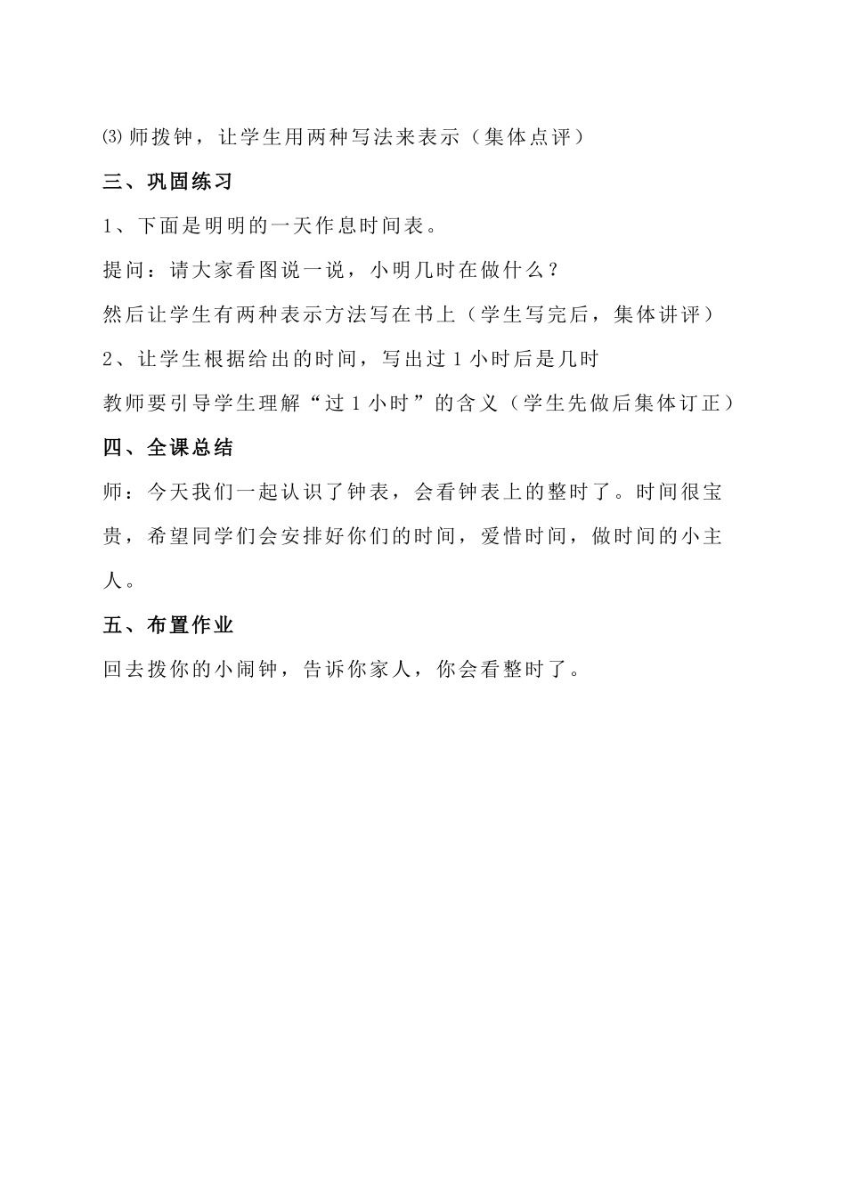 认识钟表教案_第3页