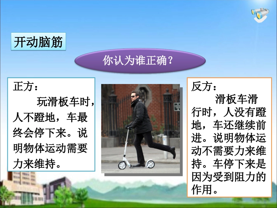 初二物理下册81《牛顿第一定律》课件_第2页