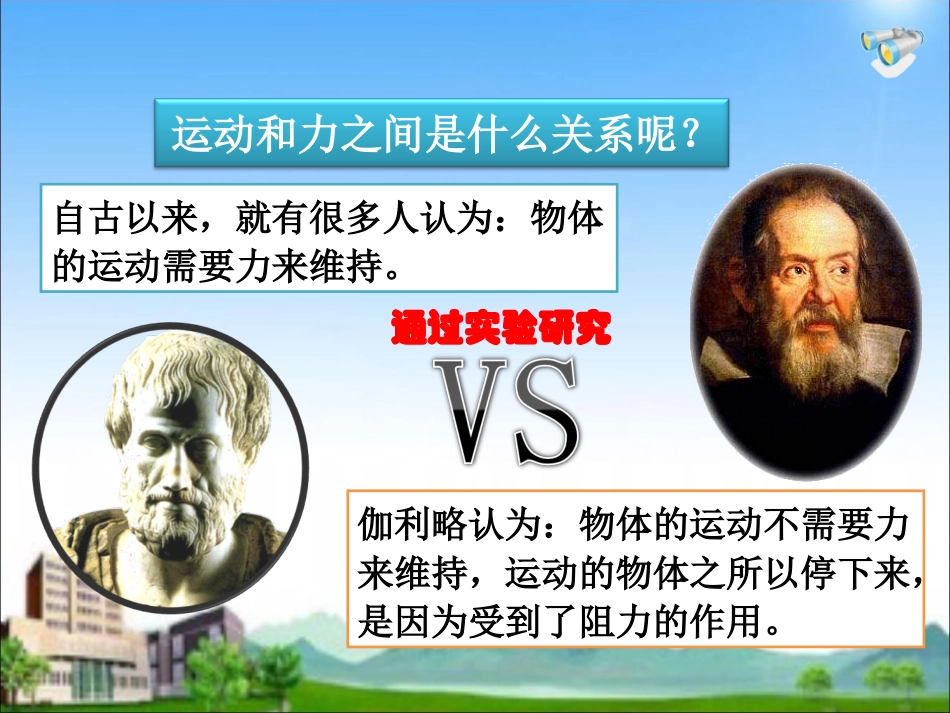 初二物理下册81《牛顿第一定律》课件_第3页