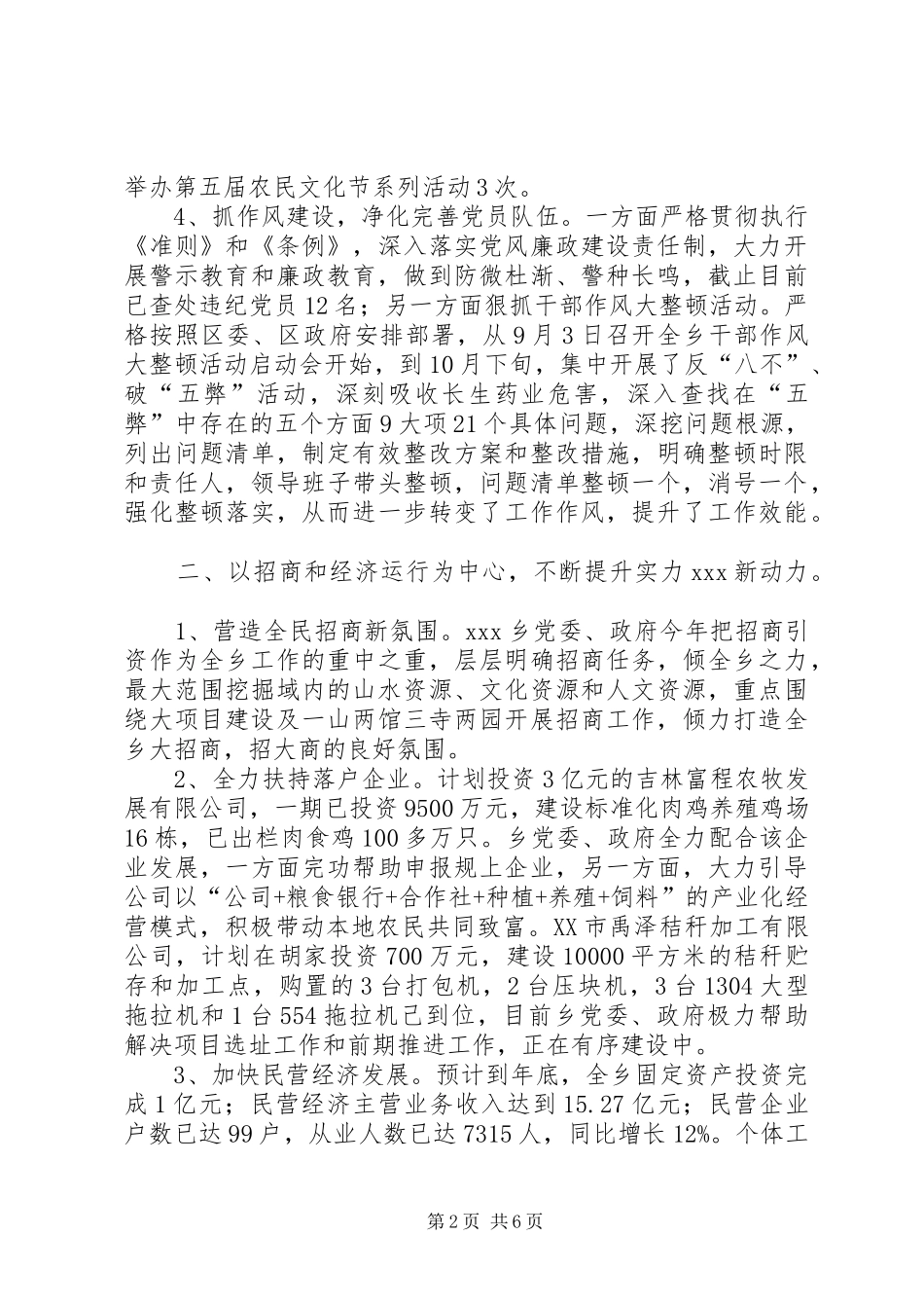 关于基本情况和经济社会发展工作报告_第2页