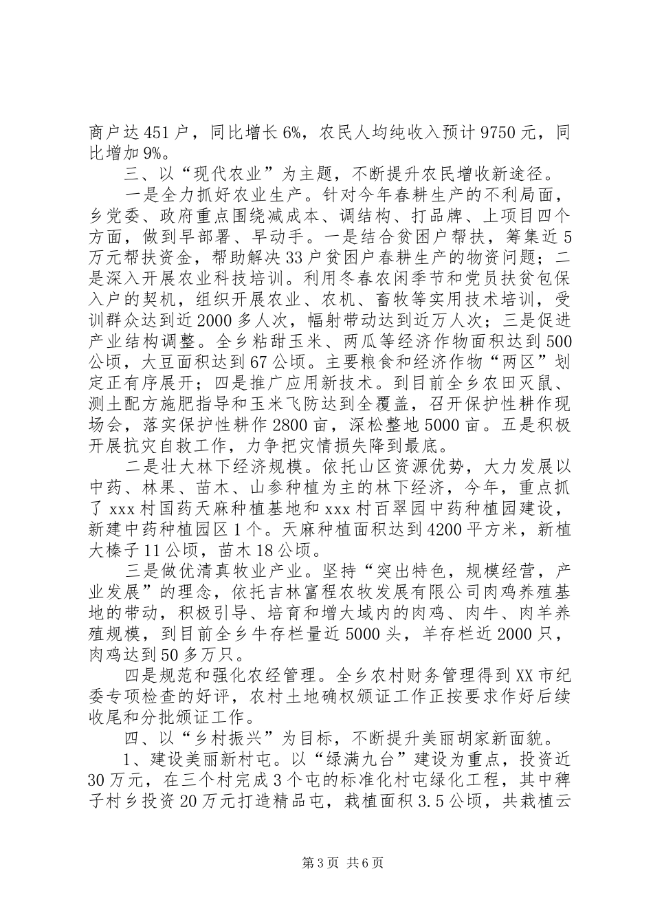 关于基本情况和经济社会发展工作报告_第3页