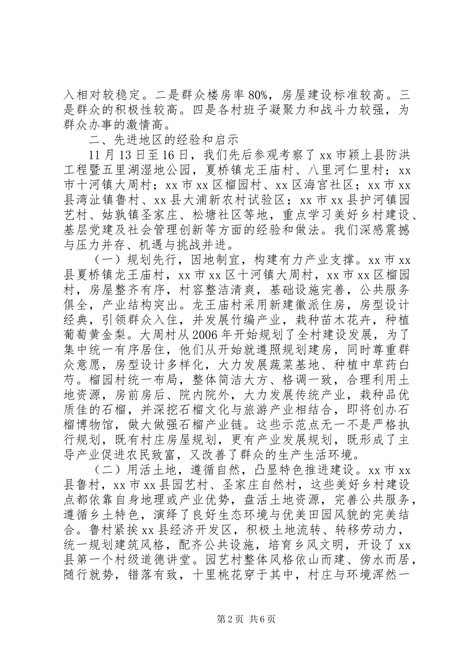 关于“美好乡村”建设情况的调研报告_第2页