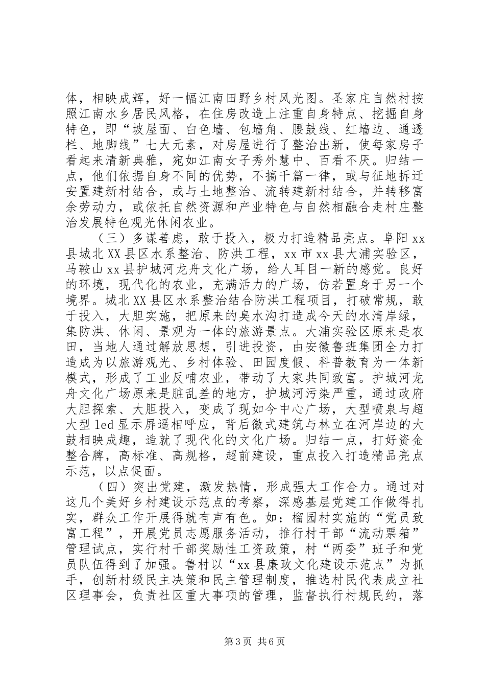 关于“美好乡村”建设情况的调研报告_第3页