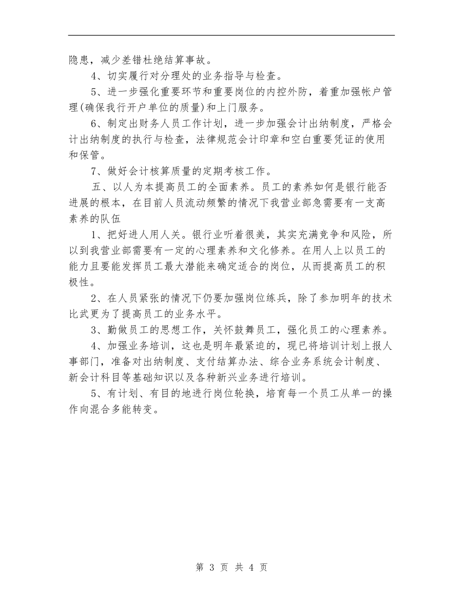 月度银行工作计划_第3页