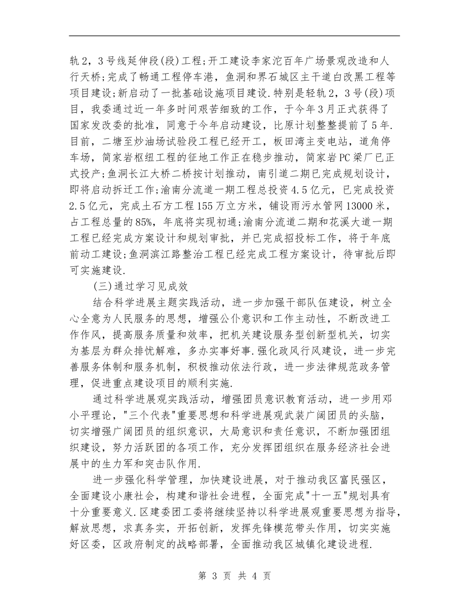 团工委负责人述职述廉_第3页