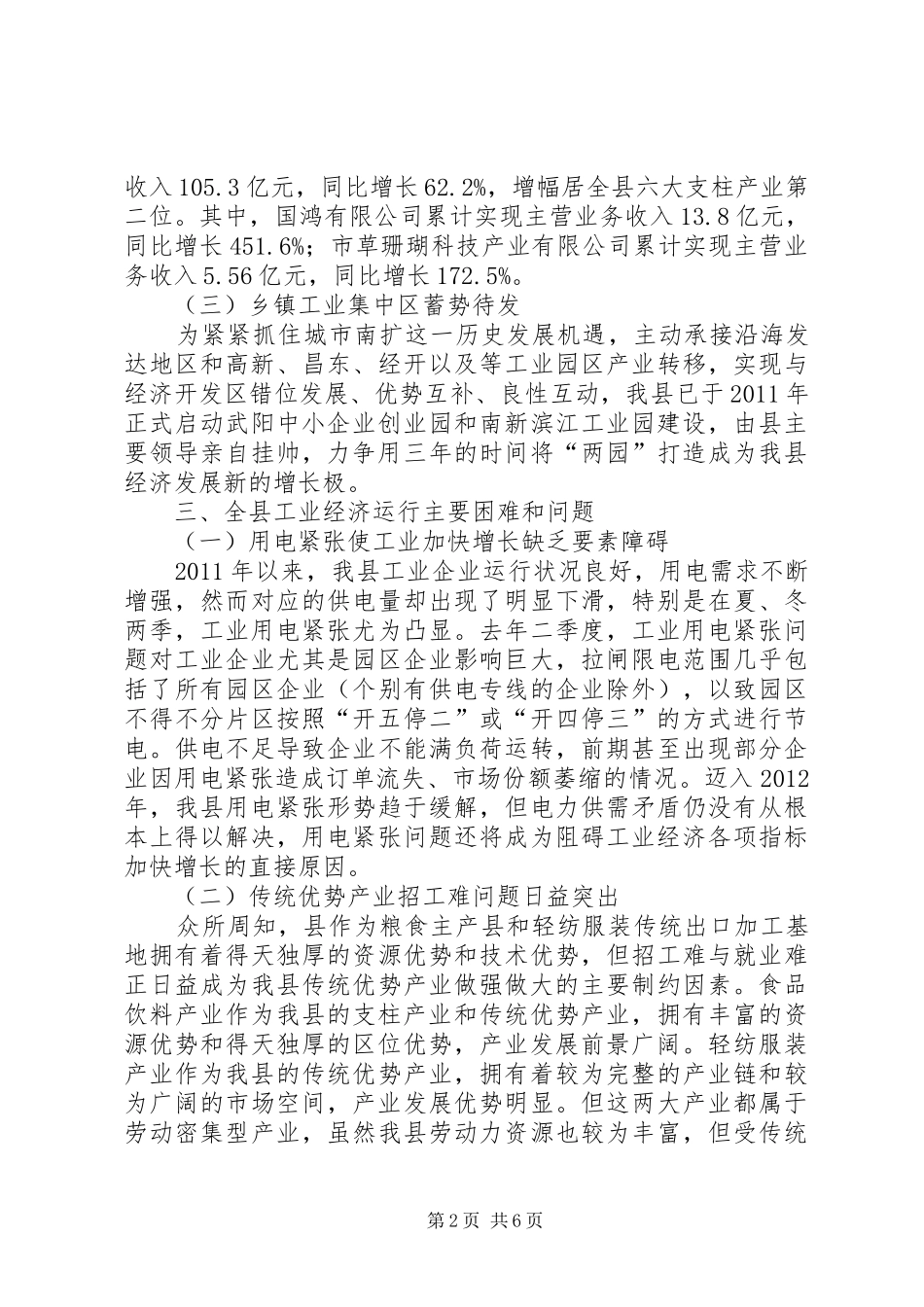 工委经济运行交流报告_第2页