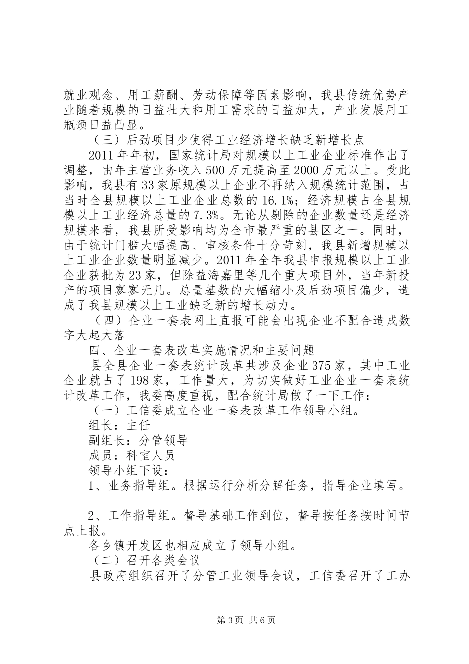 工委经济运行交流报告_第3页