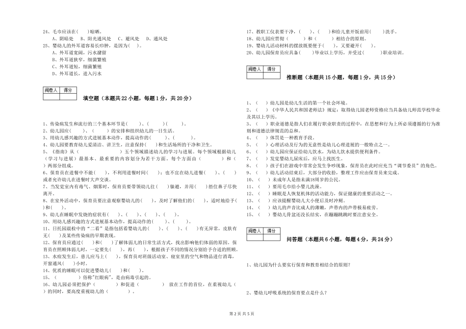 2019年一级保育员综合练习试卷A卷-含答案_第2页