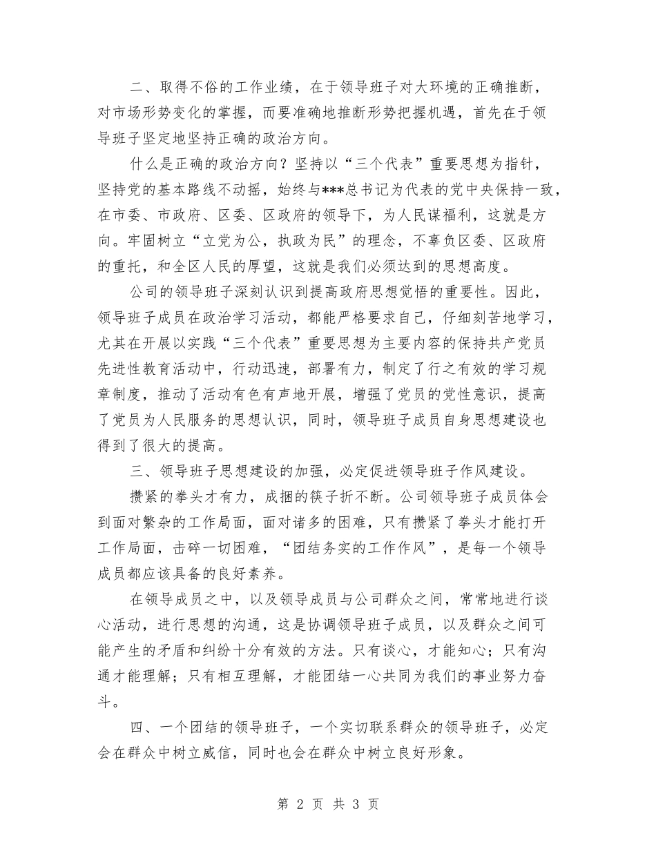 城建投资公司四好班子申报_第2页