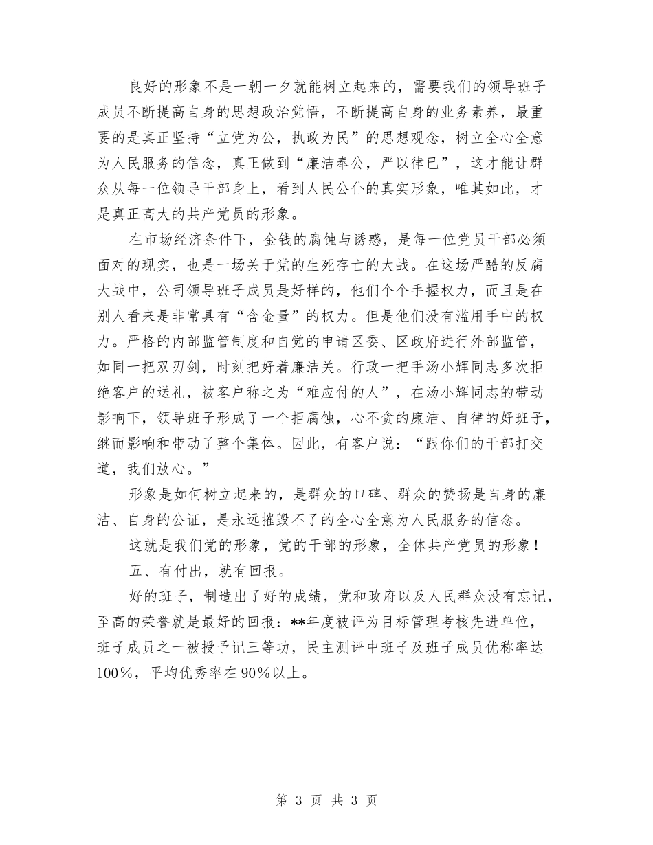 城建投资公司四好班子申报_第3页