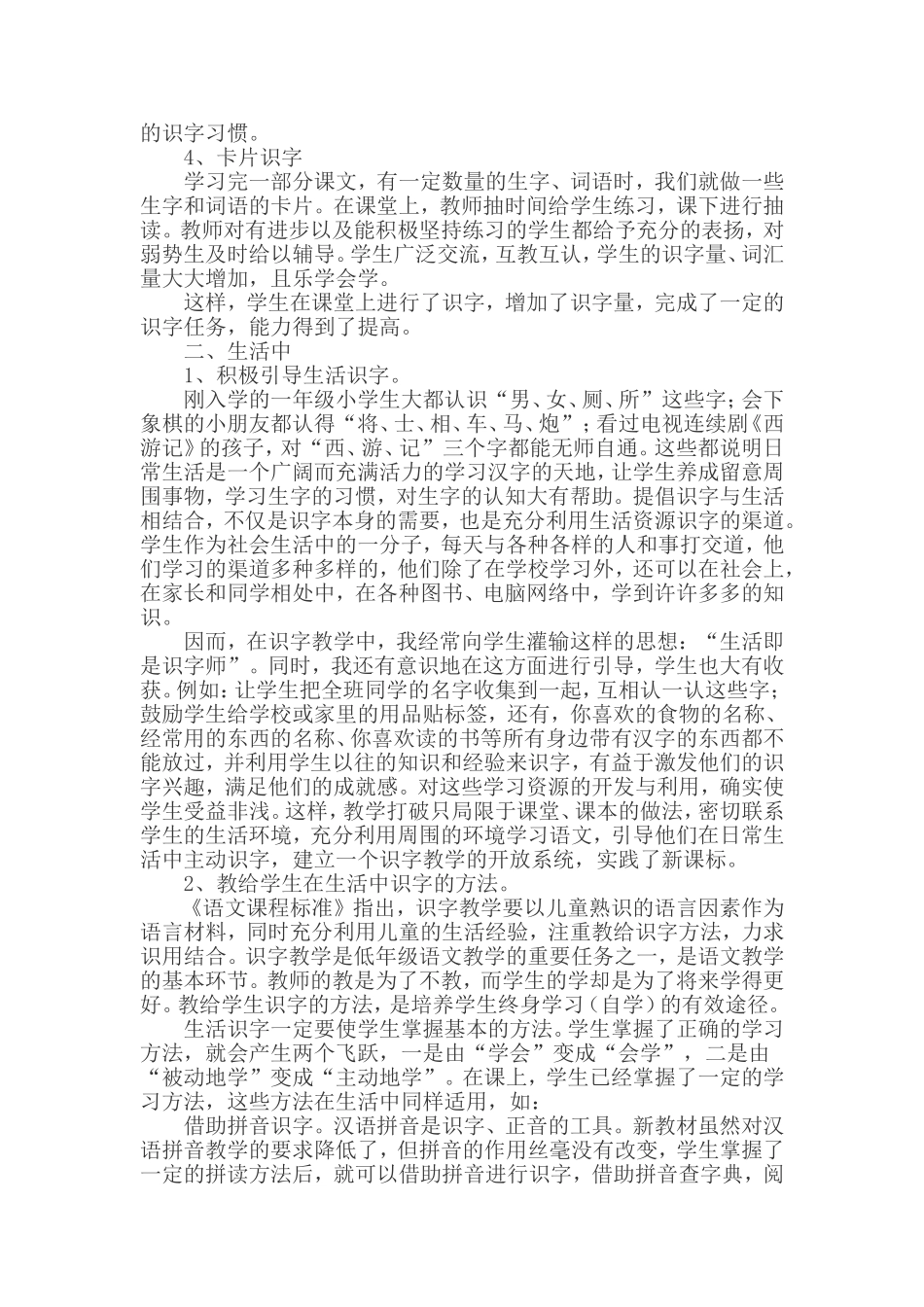 低年级识字课题第三阶段总结_第2页