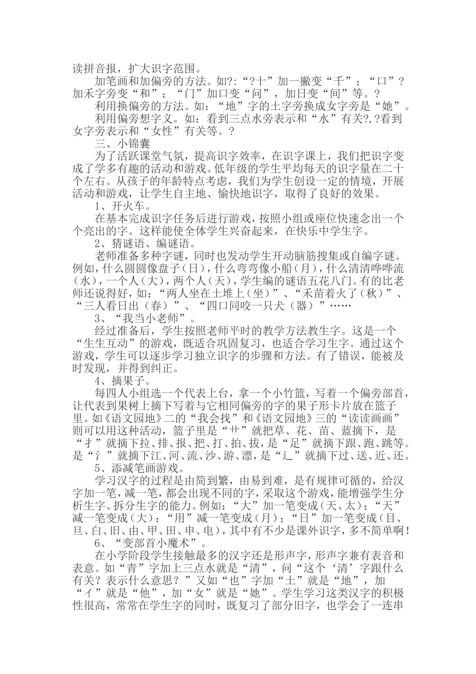 低年级识字课题第三阶段总结_第3页