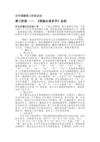 低年级识字课题第三阶段总结
