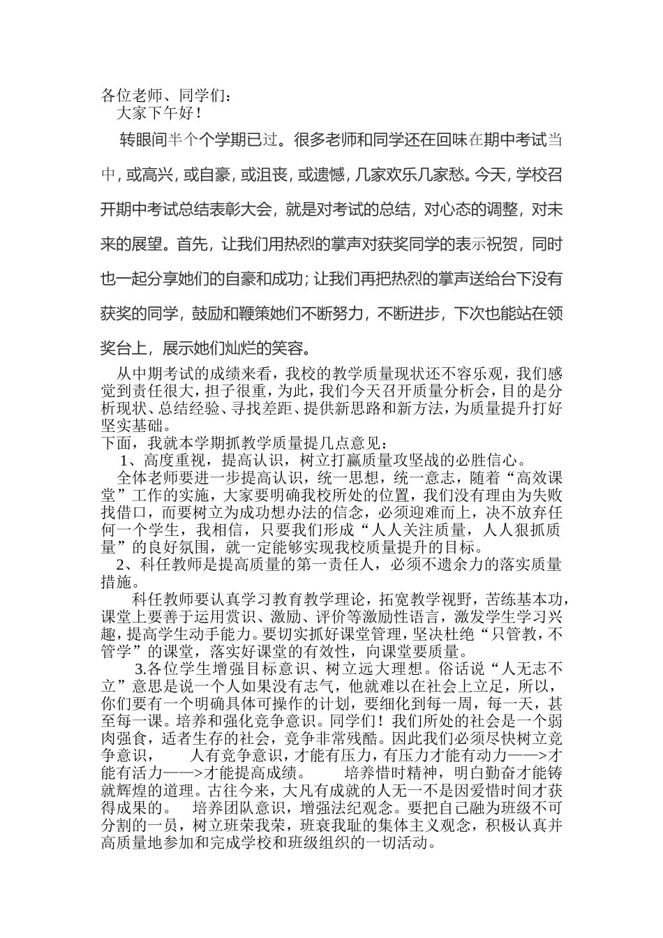 期中试及质量分析会上的讲话_第1页