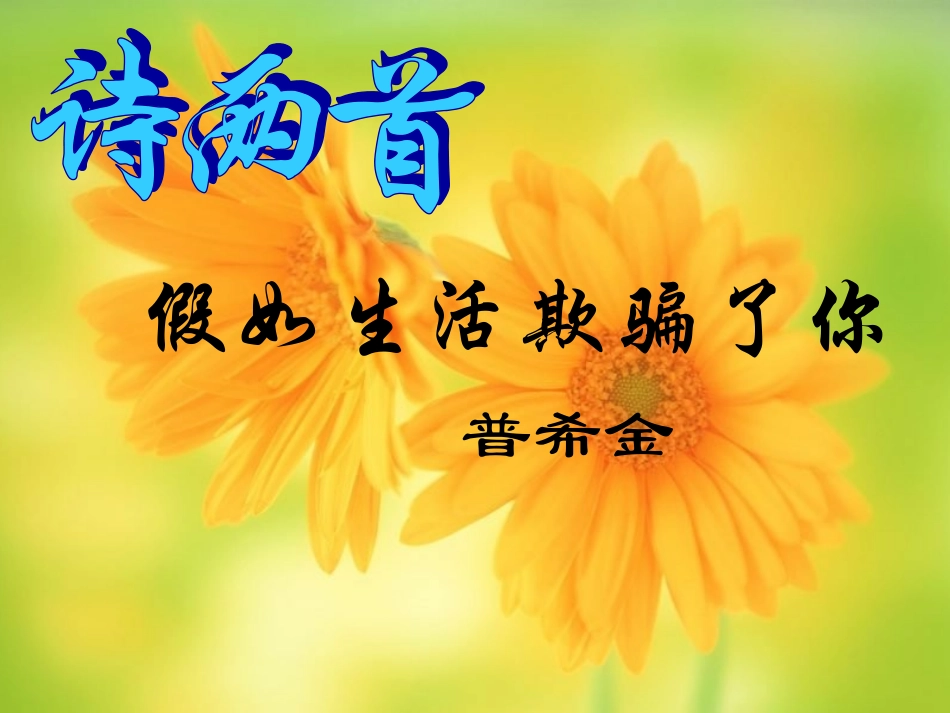 七年级下册语文诗两首_第1页