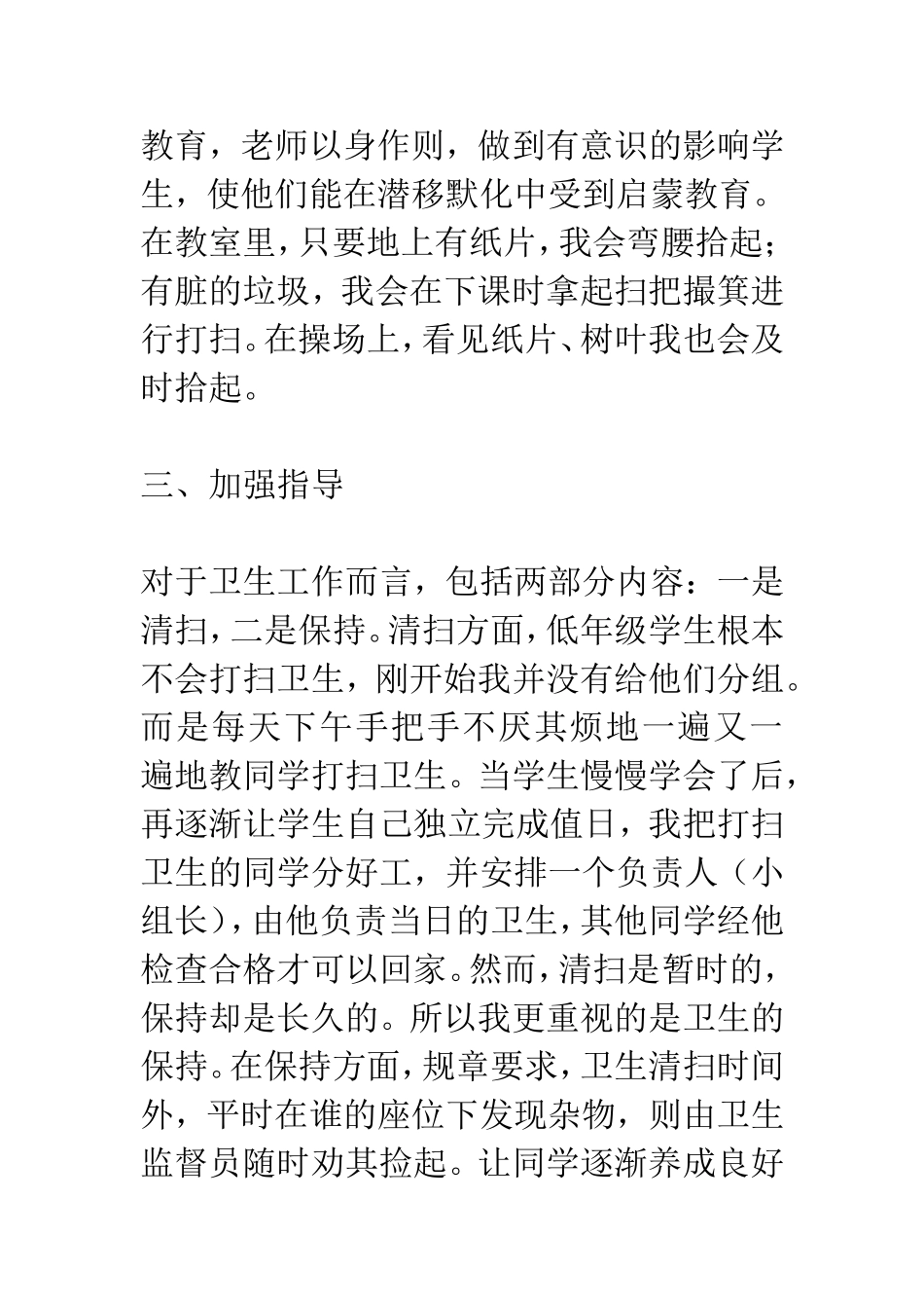 如何培养低年级学生良好的卫生习惯班级工作管理_第2页