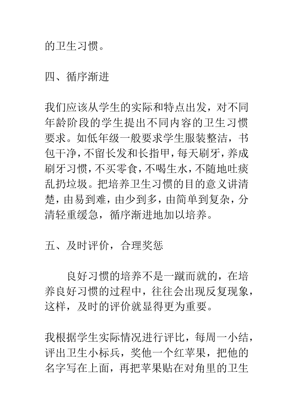 如何培养低年级学生良好的卫生习惯班级工作管理_第3页