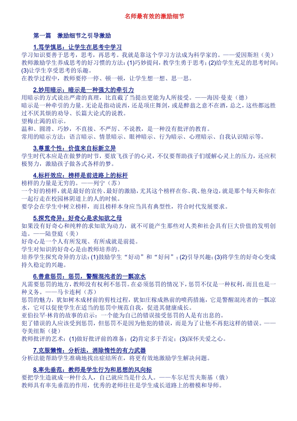 名师最有效的激励细节_第1页