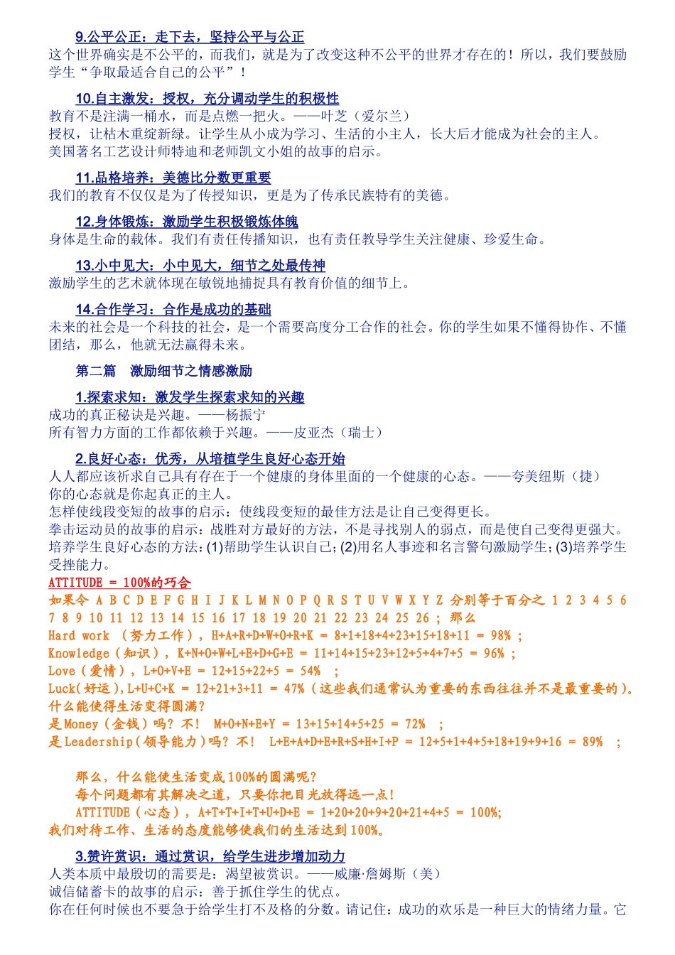 名师最有效的激励细节_第2页