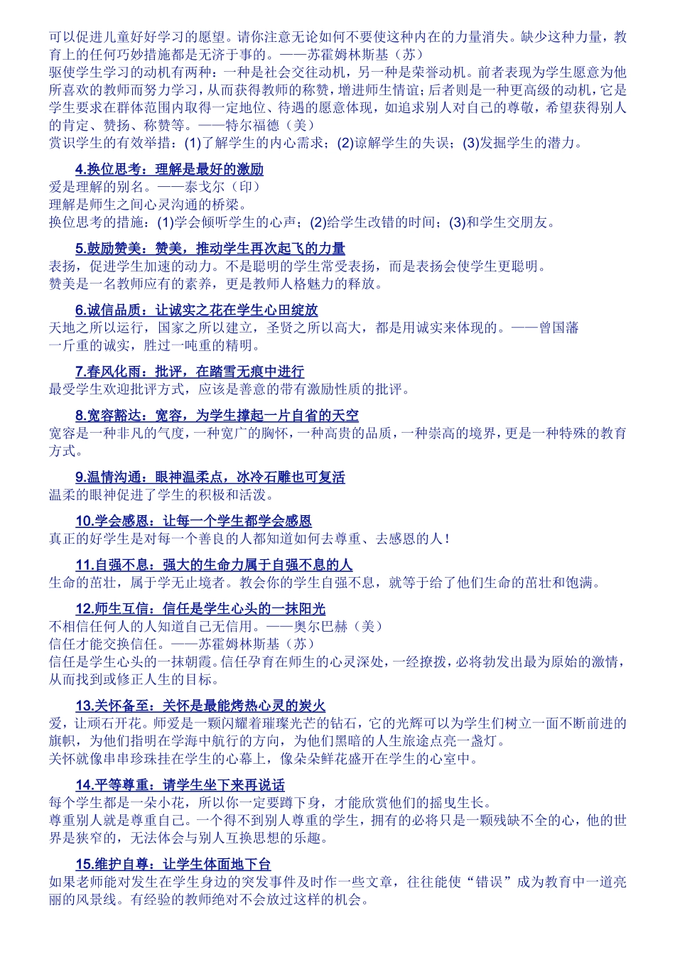 名师最有效的激励细节_第3页