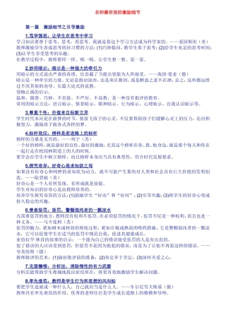 名师最有效的激励细节