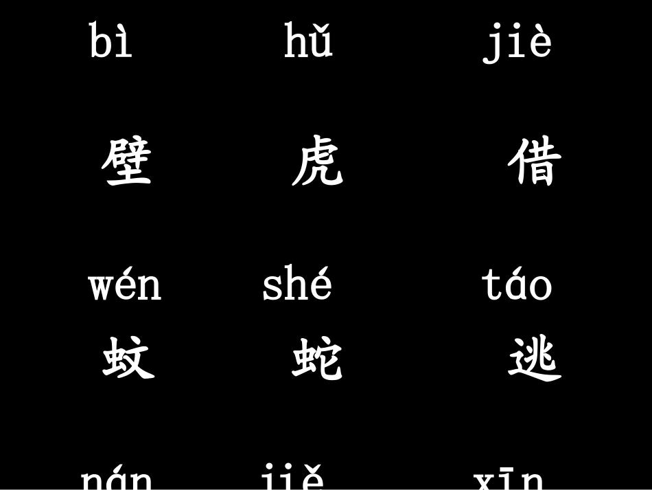 小壁虎借尾巴_第2页