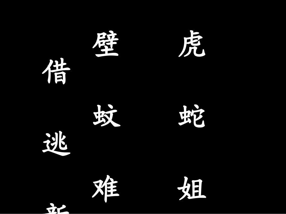 小壁虎借尾巴_第3页