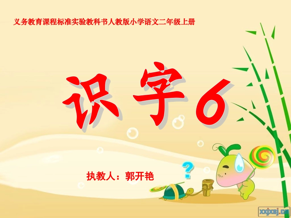 二上《识字六》_第2页