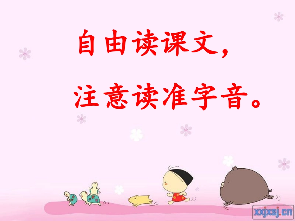 二上《识字六》_第3页