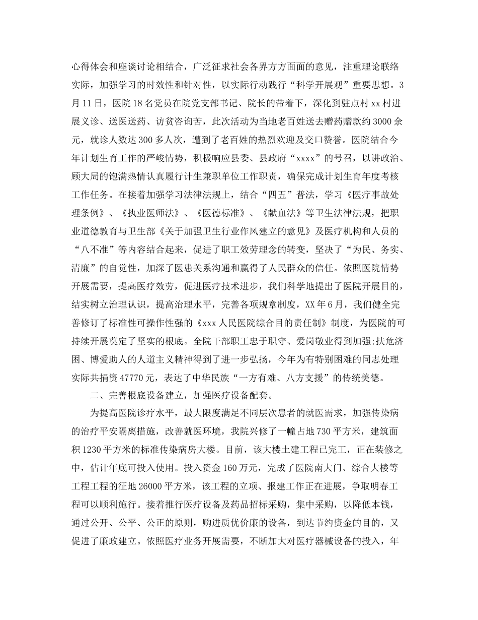 2021年度工作参考总结医院年度工作参考总结范文「精」_第3页