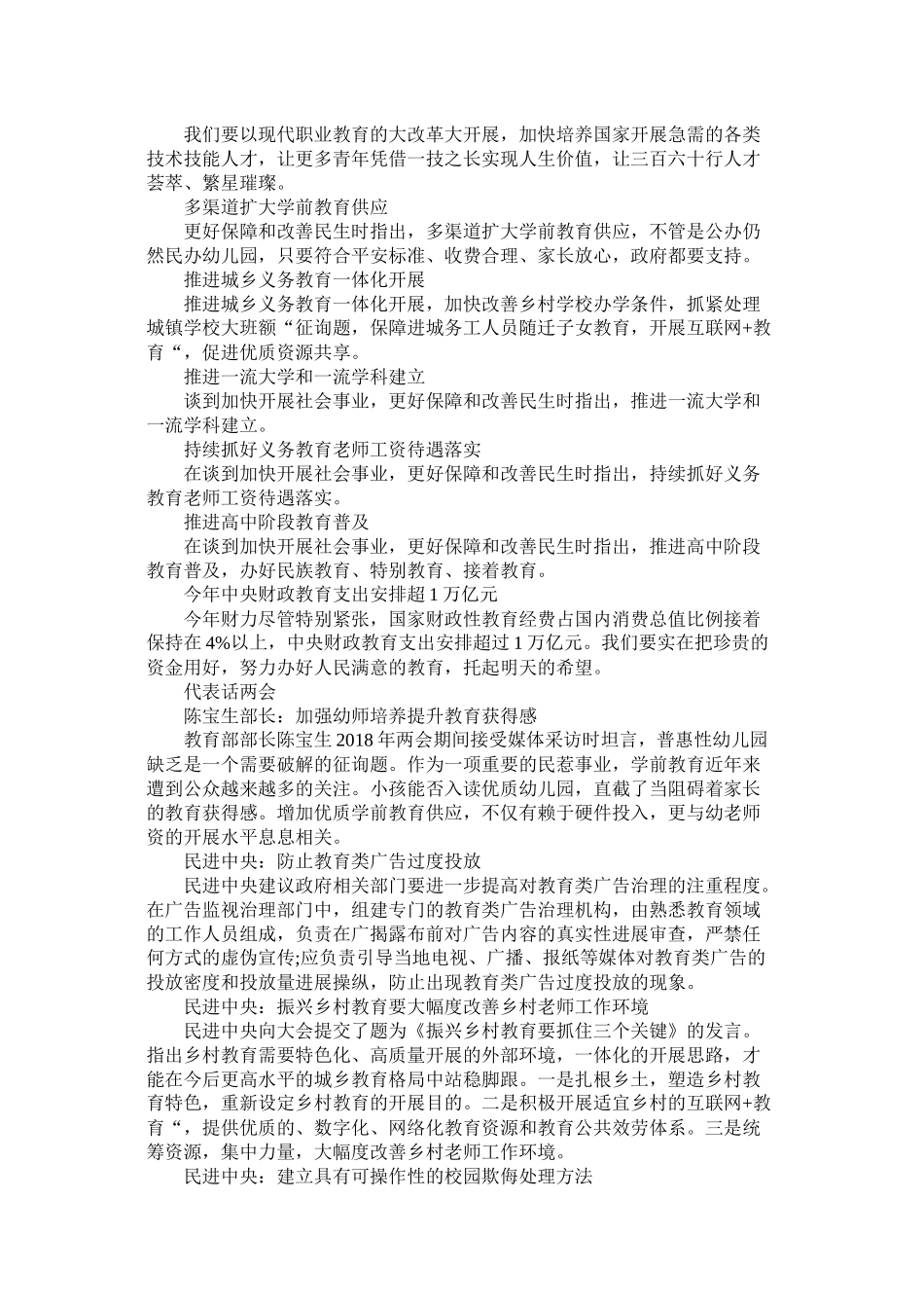 两会教育动向总结_第2页