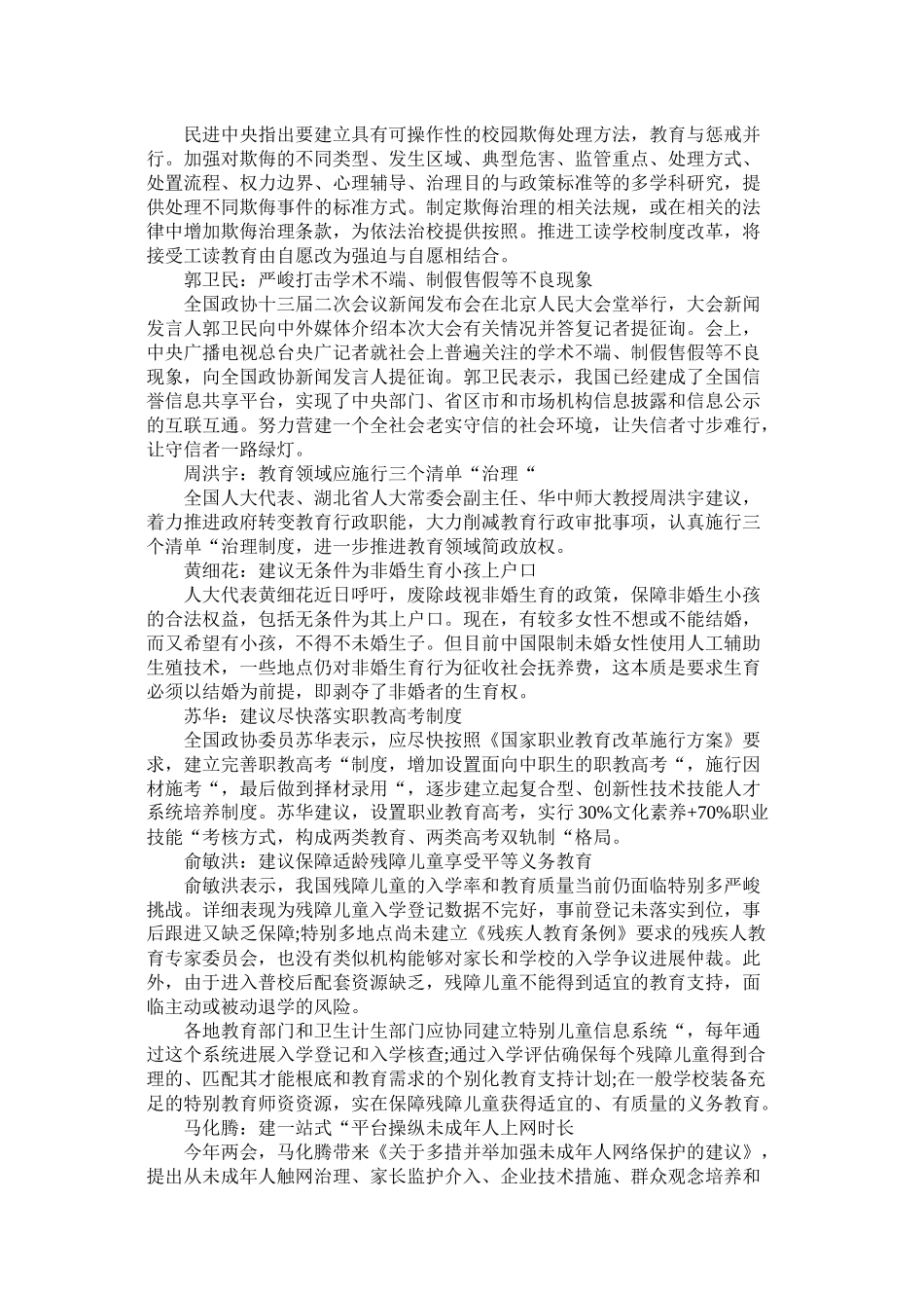 两会教育动向总结_第3页