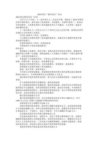 两会教育动向总结