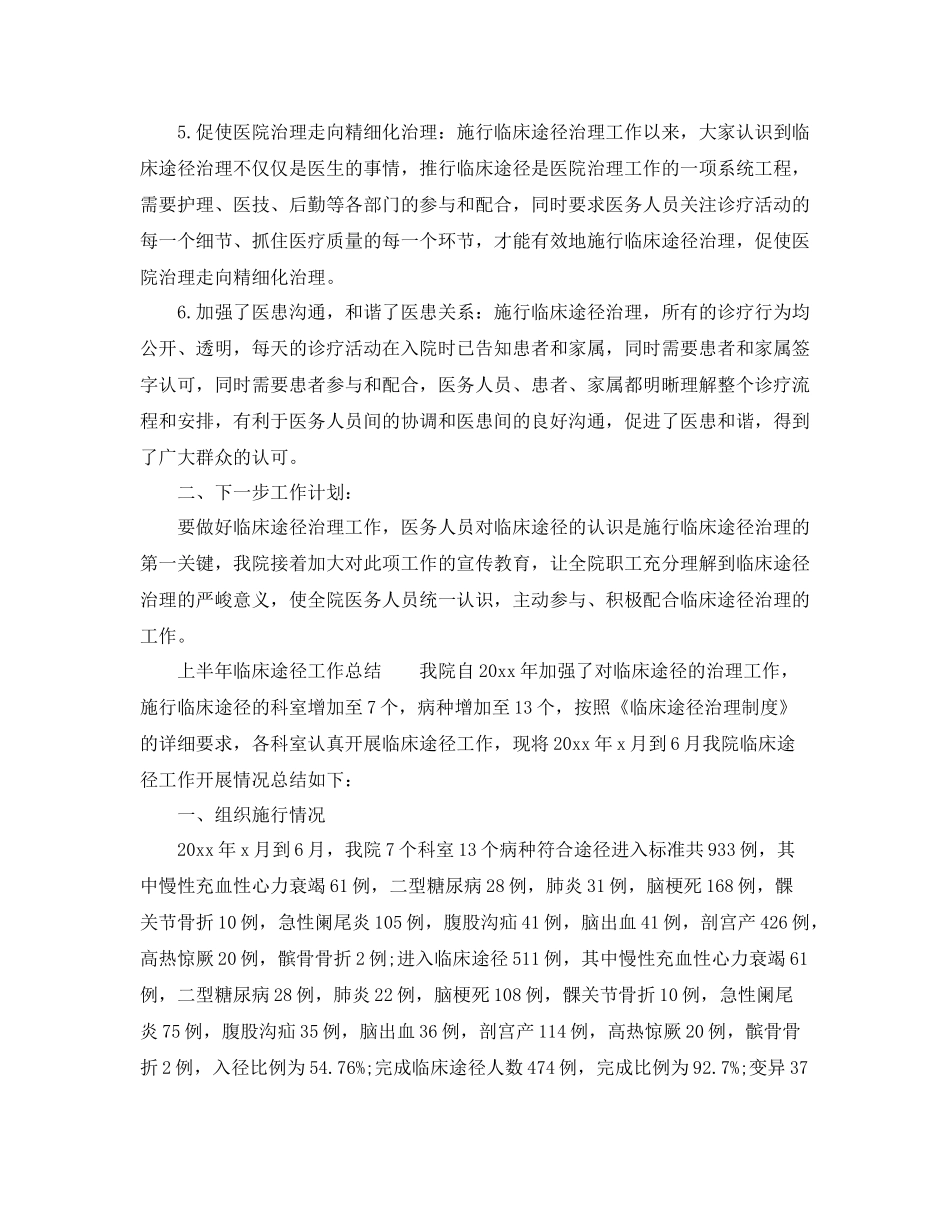 2021年工作参考总结临床路径工作参考总结范文_第2页