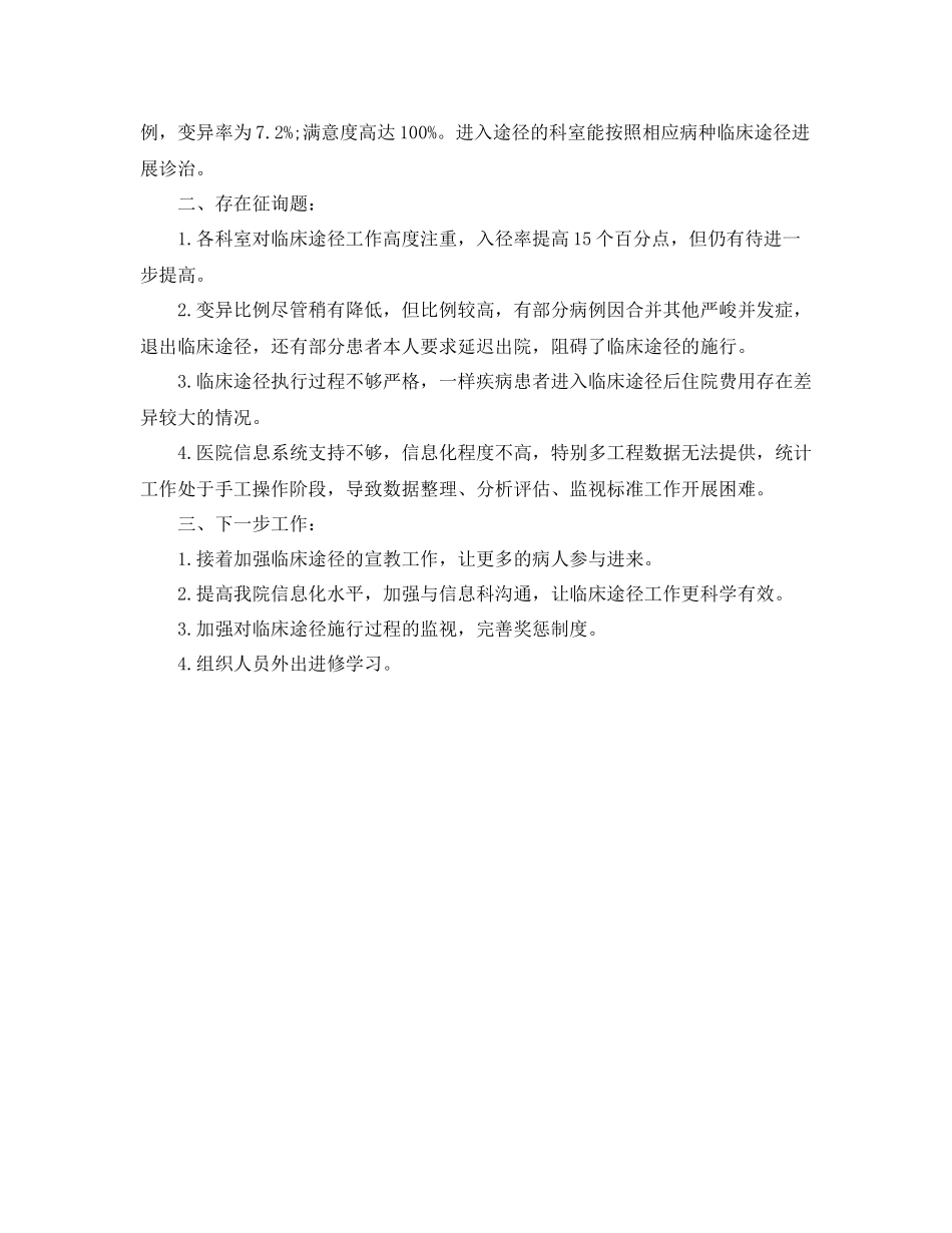 2021年工作参考总结临床路径工作参考总结范文_第3页