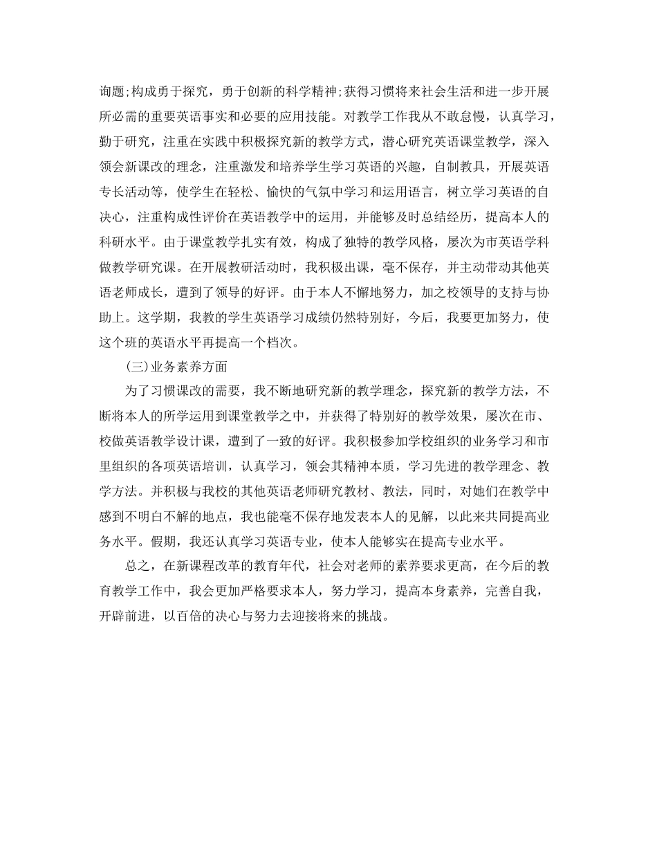 2021年度工作参考总结初中二年级英语教师年度考核登记表个人参考总结_第3页